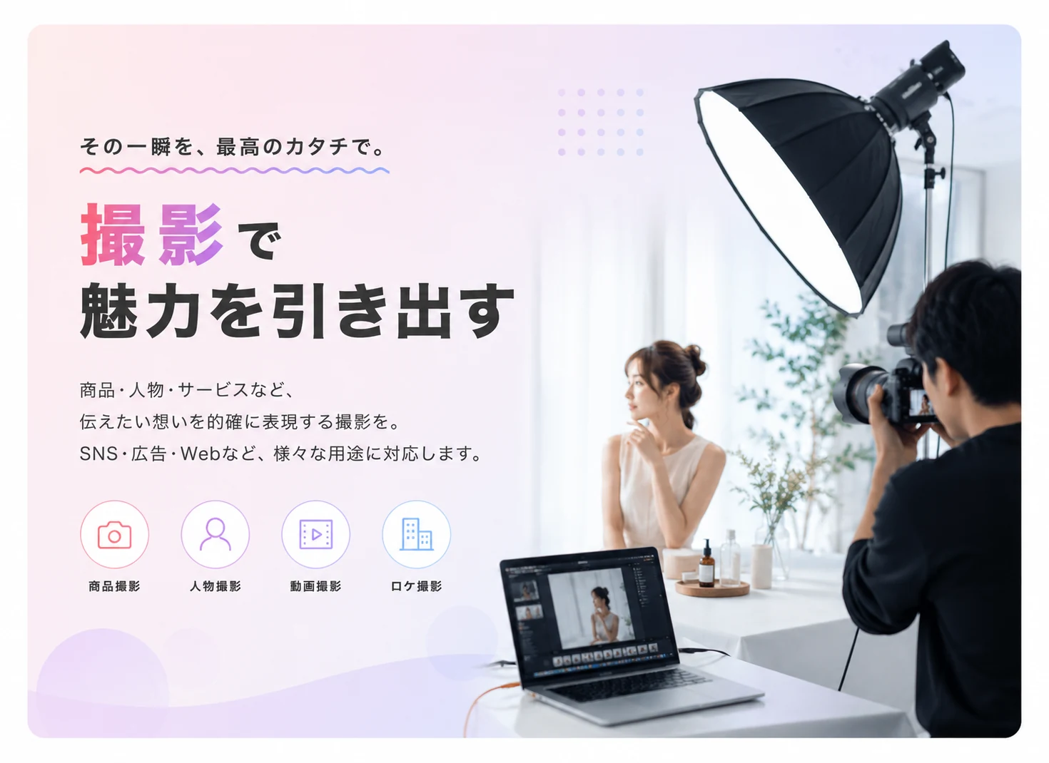 撮影ディレクションの現場